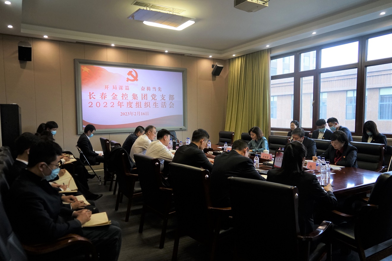 线上转盘
党支部召开2022年度组织生活会