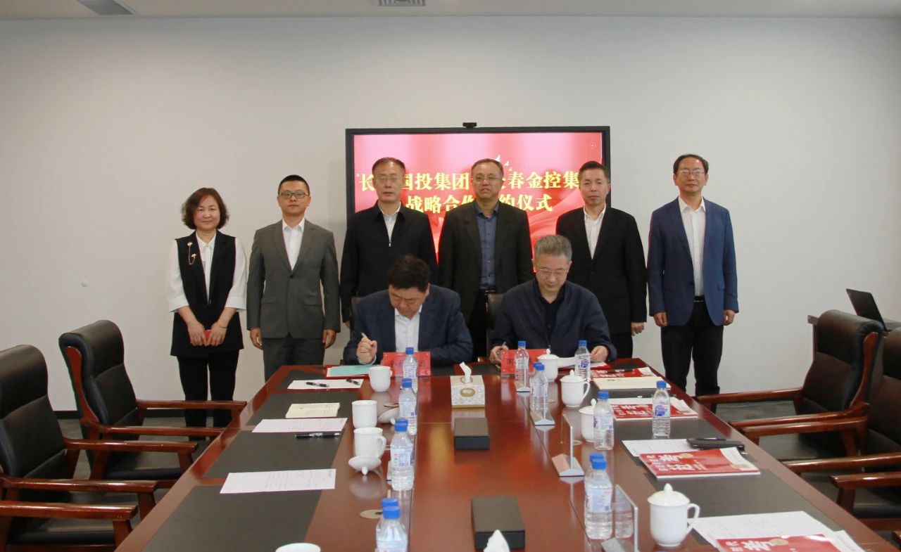 线上转盘
与长春国投集团签订战略合作协议