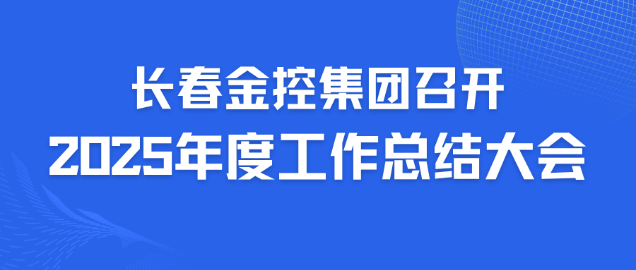 线上转盘
召开2025年度工作总结大会